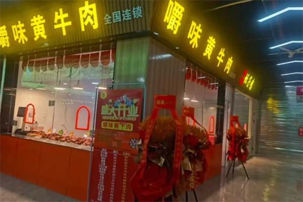 嚼味黄牛肉熟食 舌尖上的土特产品精华